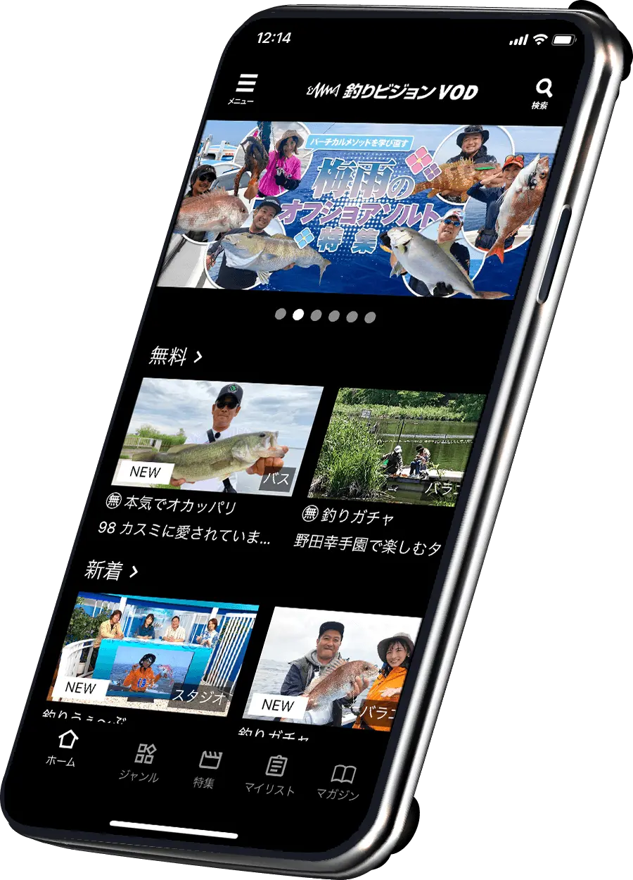 釣りビジョンVODのアプリ画面
