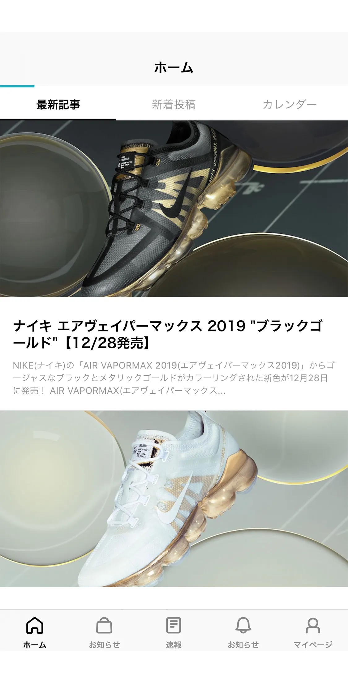 スニーカーダンクアプリの画面