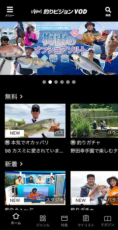 釣りビジョンVODのアプリ画面
