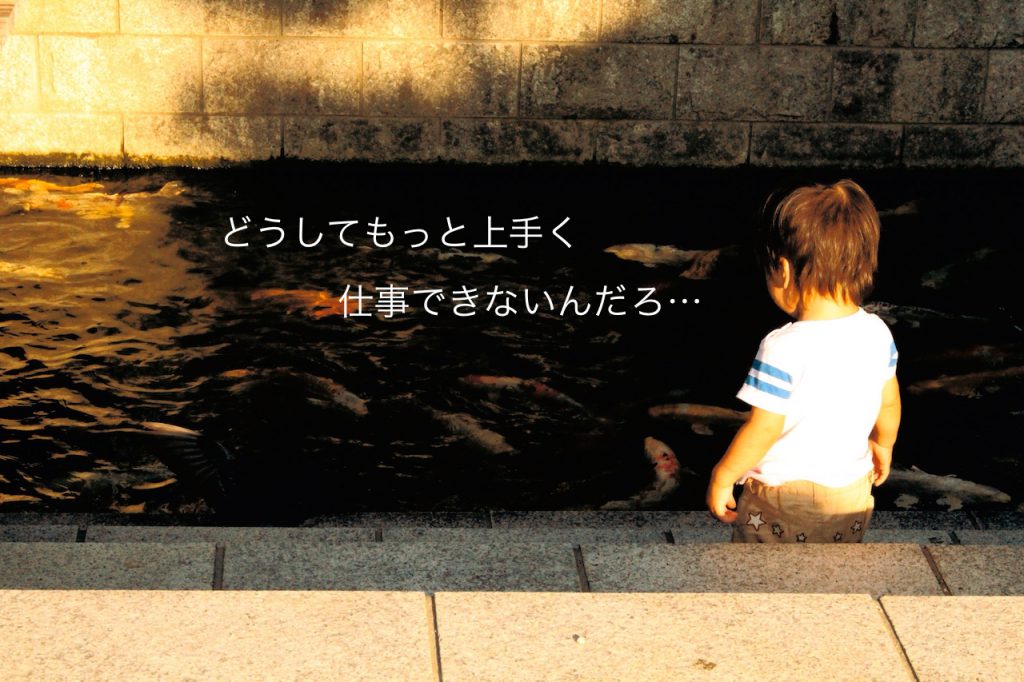 覚悟はあるか！？　新入社員、入社3ヶ月後以降　仕事を上手くやるヒケツ