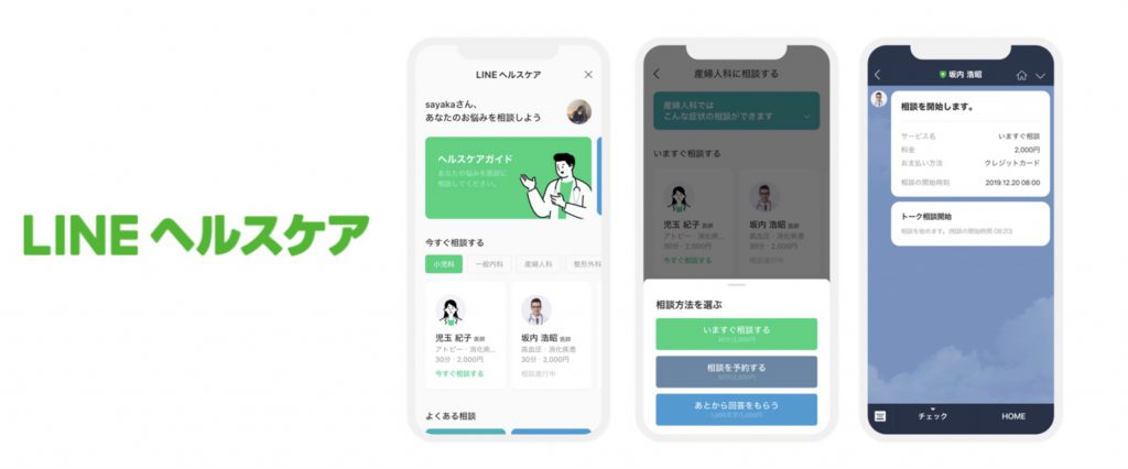 アプリ内からオンラインで医師に相談「LINEヘルスケア」がスタート