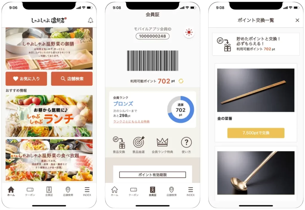 温野菜公式アプリ