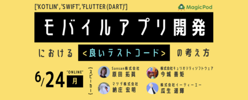 [イベント登壇 完了報告] モバイルアプリ開発における良いテストコードの考え方