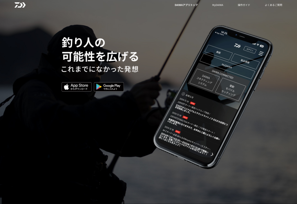 DAIWA公式アプリ