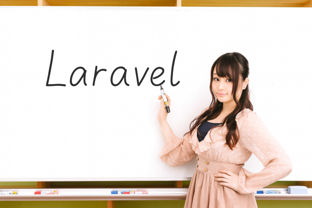 ￼Laravel（ララベル）開発に強い受託会社10選