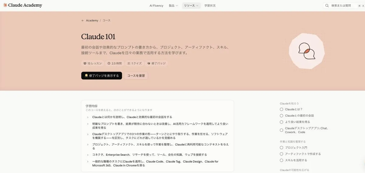 講座ページの日本語版。13レッスン・2.5時間の表示